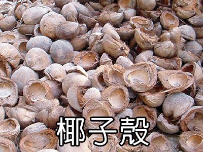 三久乾燥機(jī)全系列機(jī)種齊全，可使用椰子殼當(dāng)燃料，作為熱源
